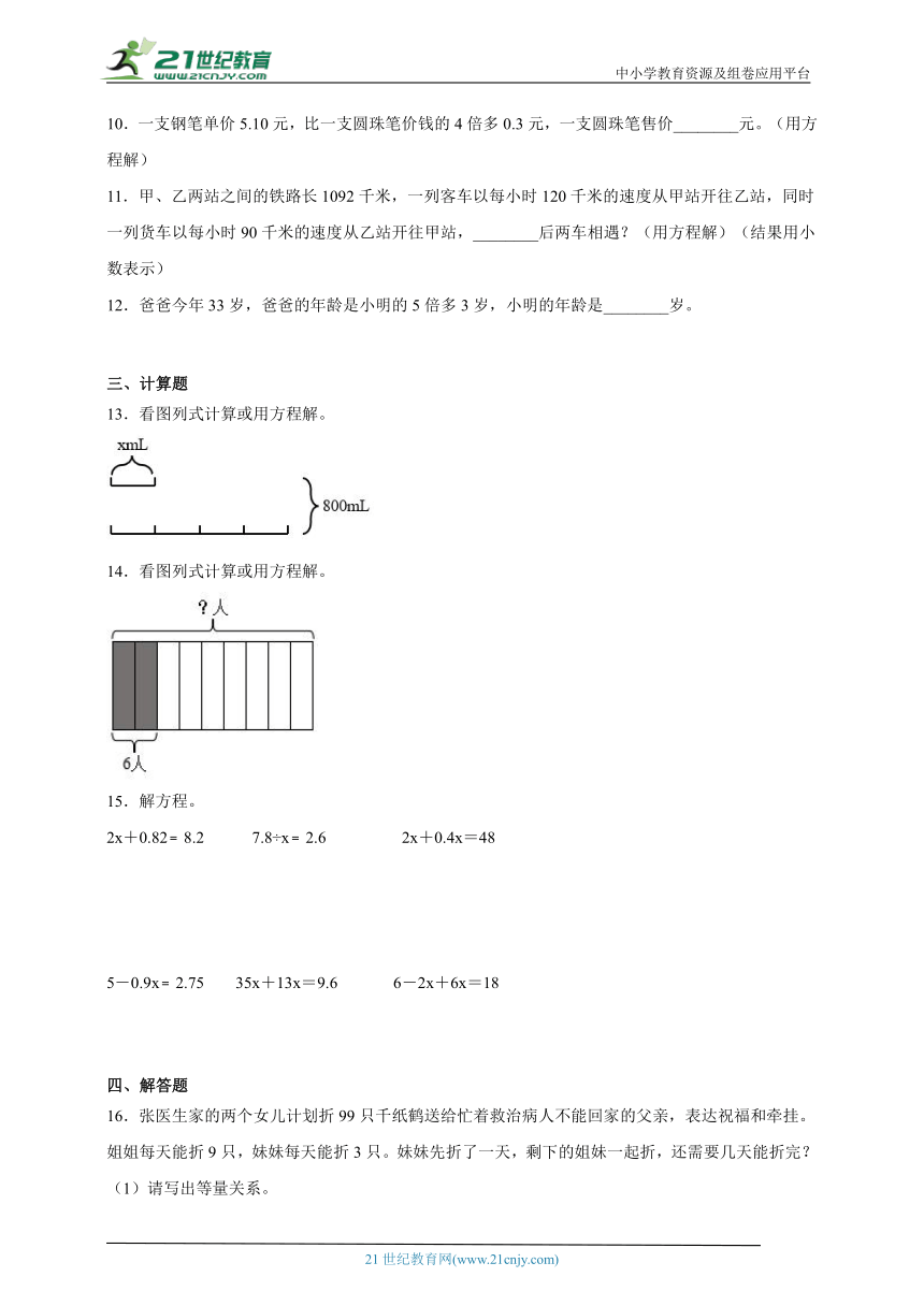期末单元必考题 用方程解决问题 小学数学五年级下册北师大版（含答案）
