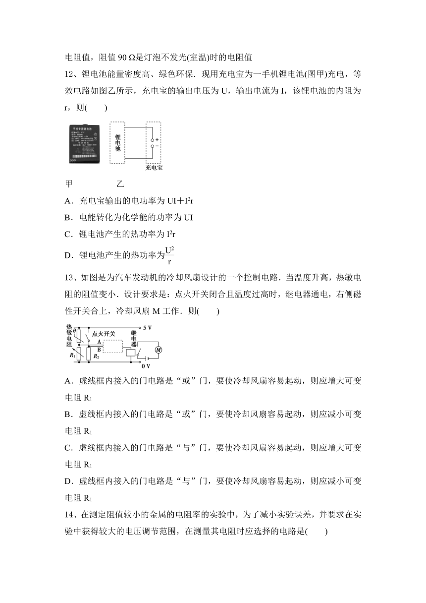 第二章 电路有答案—2020-2021学年高二上学期物理粤教版（2019）选修3-1 Word版含答案