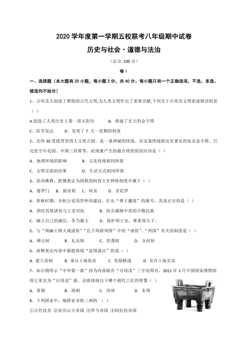 浙江省温岭市2020-2021学年第一学期八年级期中考试社会法治试题（word版 含答案）