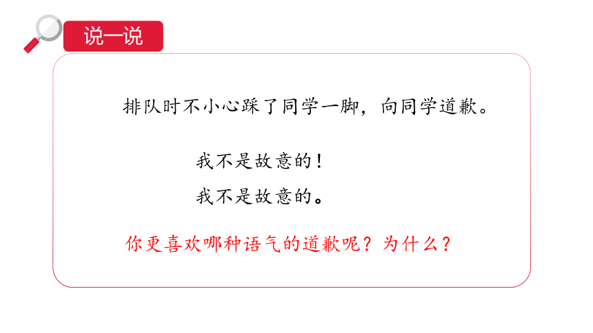 部编版语文二年级下册口语交际：注意说话的语气（课件）(共15张PPT)