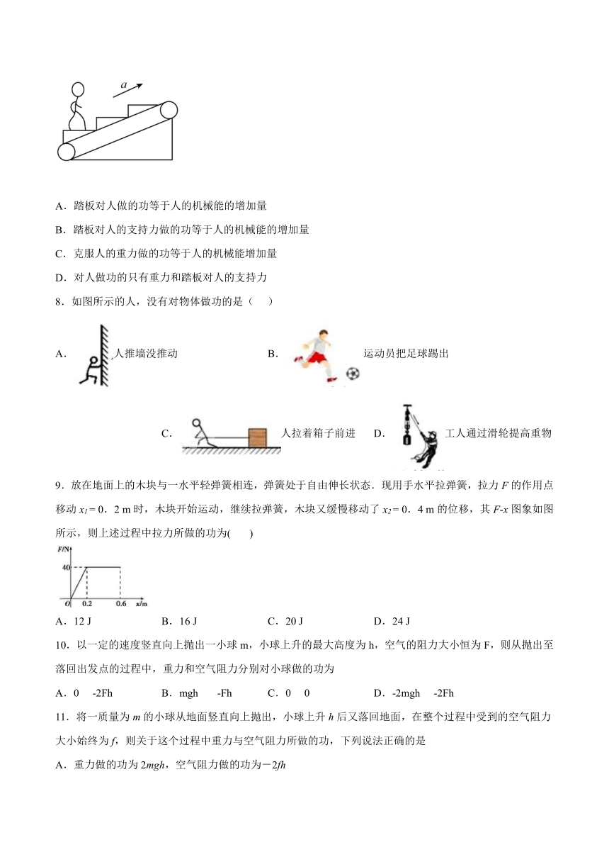 4.1功 同步练习（Word版含答案）