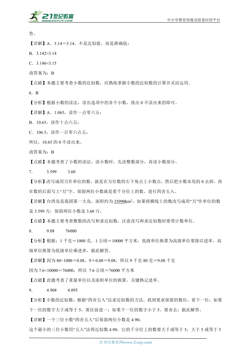 重点专题 小数的意义和性质综合特训（单元培优） 小学数学四年级下册人教版（含答案）