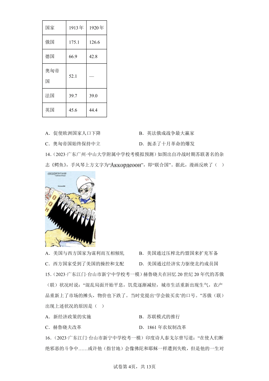 2023年广东省历史中考模拟卷汇编1：世界现代史（含答案）