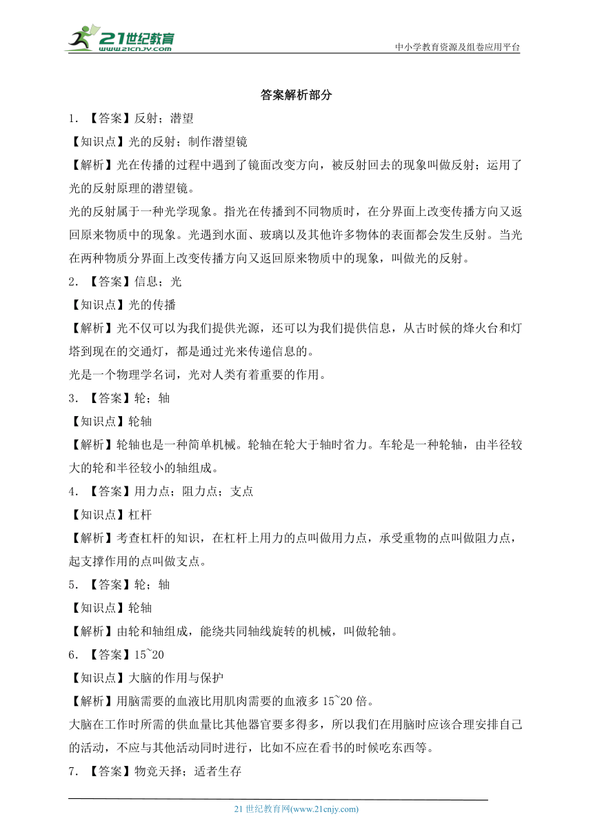 【期末质量模拟卷】 粤教版科学六年级上册 （C卷）（含答案解析）