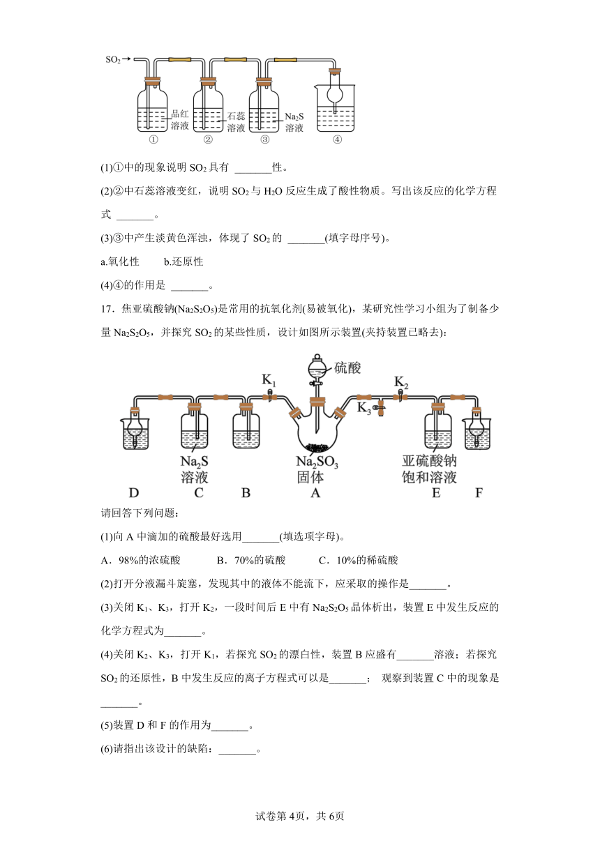 专题4第一单元含硫化合物的性质同步练习 （含解析）2022-2023学年上学期高一化学苏教版（2019）必修第一册