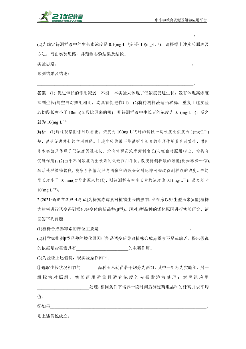 【生物新高考一轮复习】热点微练25　植物激素相关的实验设计（word版含解析）