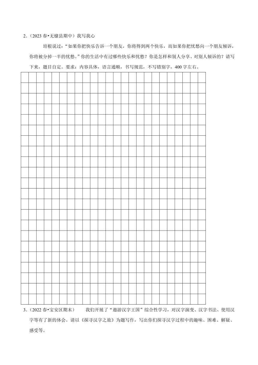 统编版暑假写作题真题汇编-2022-2023学年语文五年级下册（含答案）