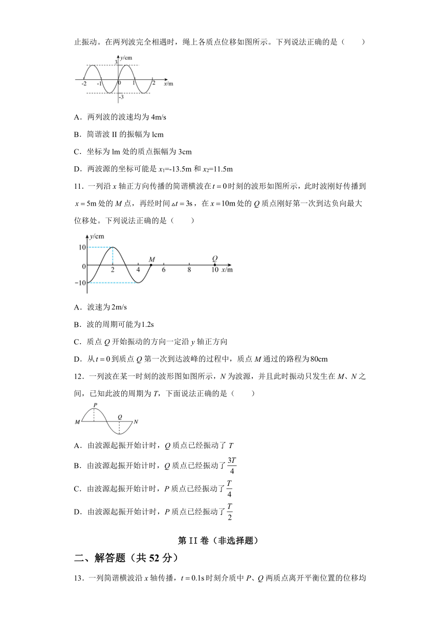 第三章 机械波 单元测试（解析版）