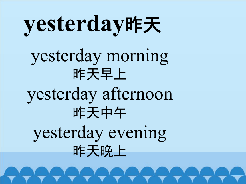 Unit 10 Where were you yesterday  课件 (共25张PPT)