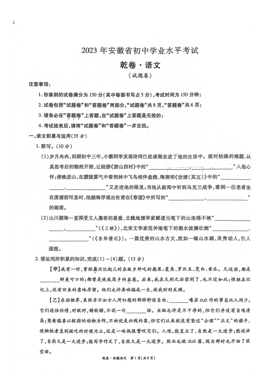 2023年安徽省初中学业水平考试语文试卷（pdf版含解析）