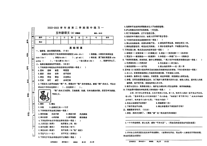 河南省周口市沈丘县2022-2023学年五年级下学期4月期中语文试题(图片版含答案)