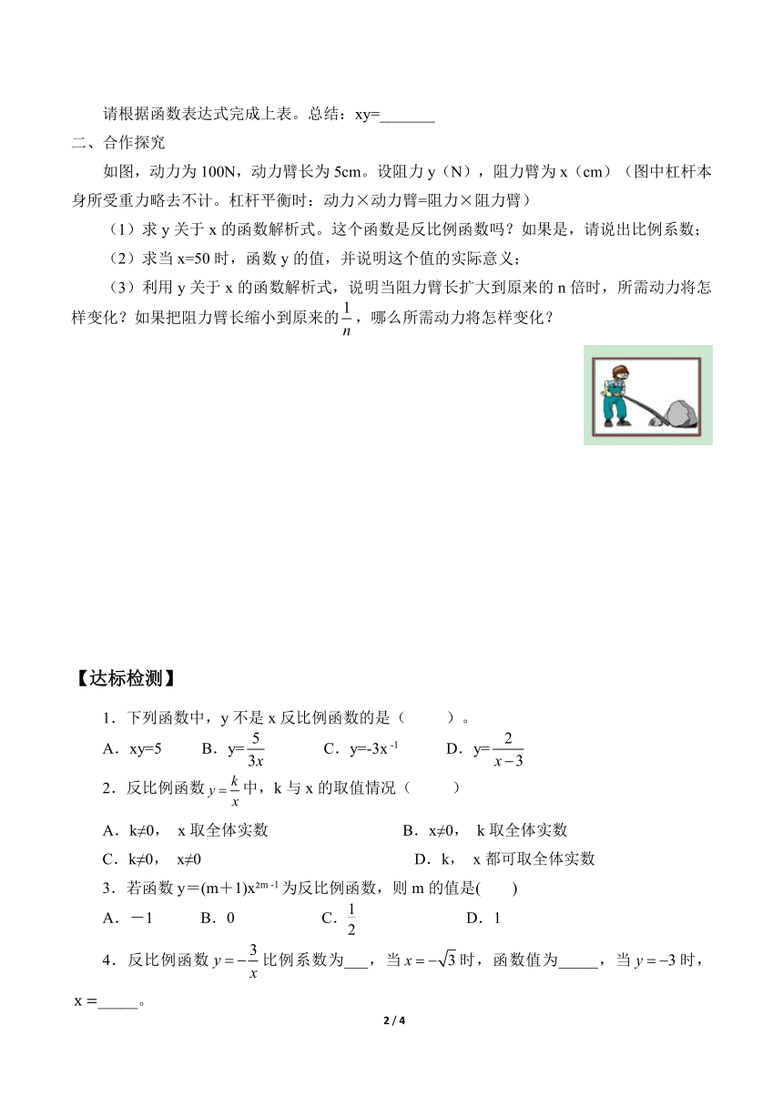 九年级数学北师大版上册  《6.1 反比例函数》 学案（无答案）