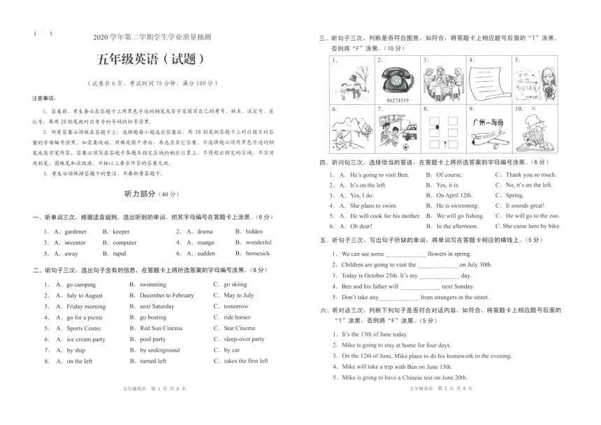 教科版（广州）五年级英语下册期末学生学业质量抽测卷  广东广州白云区2021春真卷（PDF扫描版，含答案，无听力原文和音频）