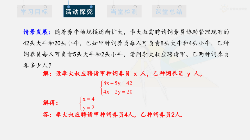 2021—2022学年人教版数学七年级下册 8.3 实际问题与二元一次方程组第1课时   课件（共15张）