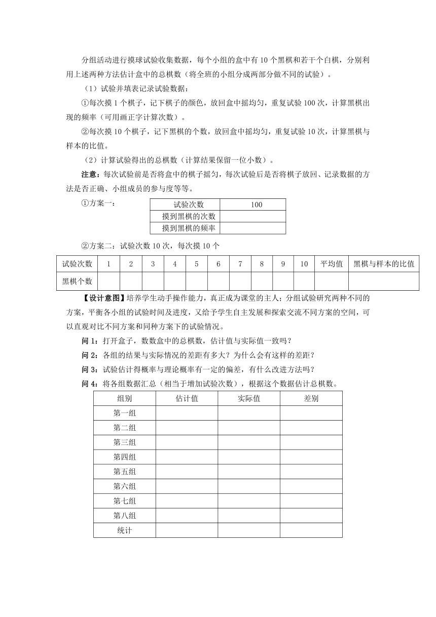 北师大版初中数学九年级上册 综合与实践：池塘里有多少条鱼 教学设计