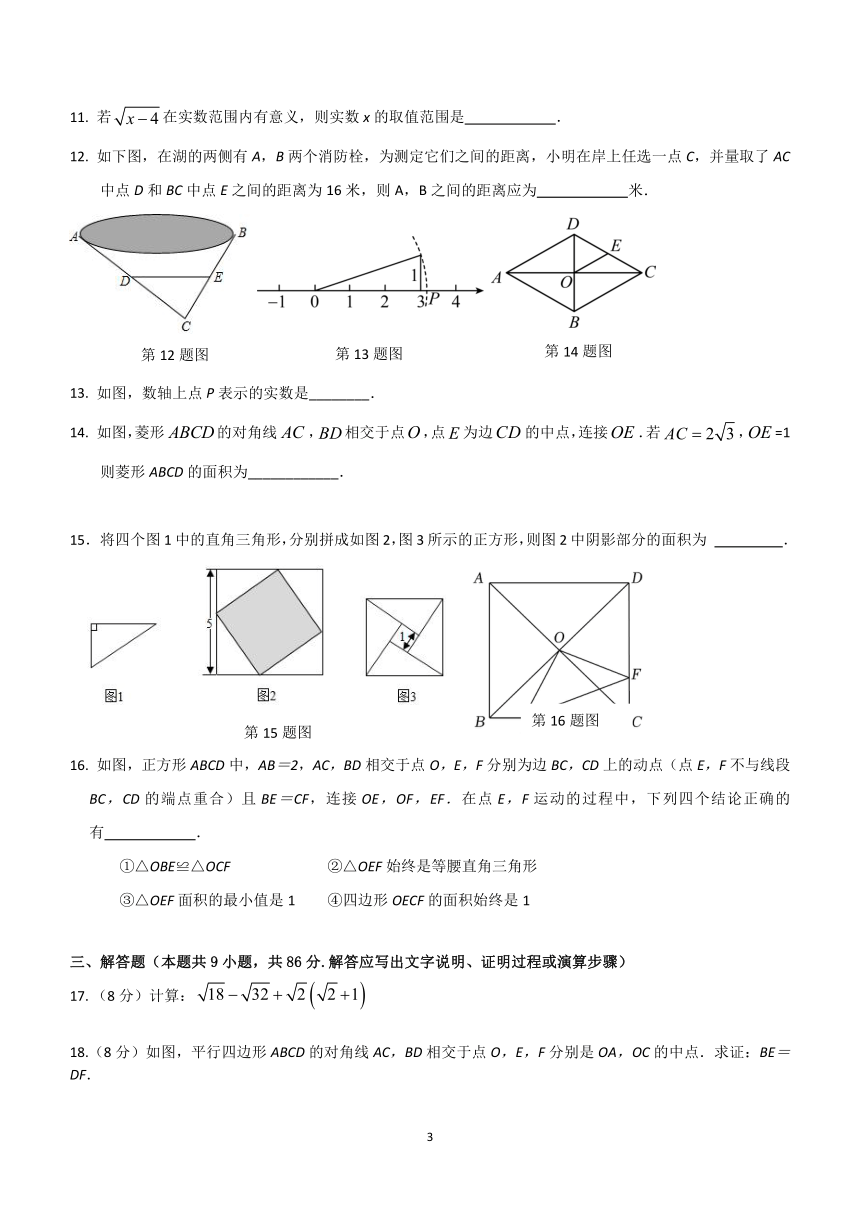 福建省南平市建瓯市2023-2024学年八年级下学期期中考试数学试卷（含答案）