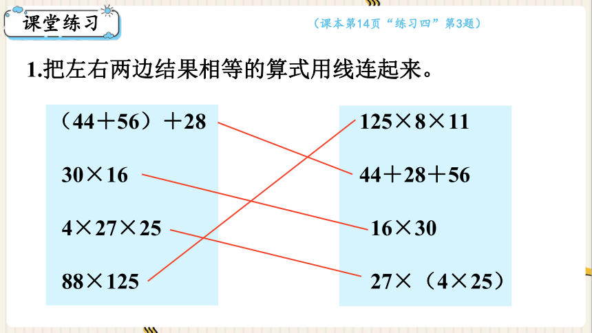 西师大版四年级数学下册2.3  乘法运算律及简便运算（2）课件（共12张PPT)