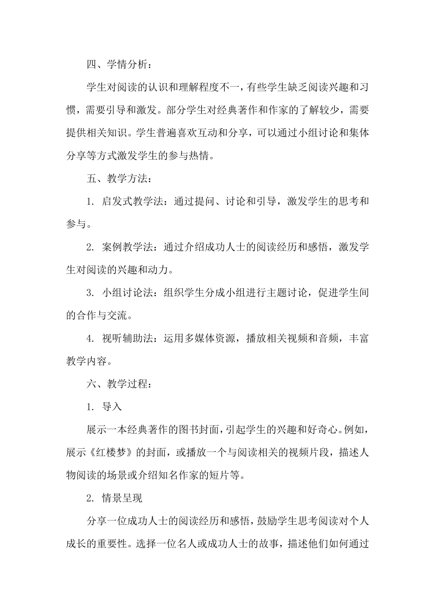 《书香润泽心灵，阅读丰富人生》主题班会教案