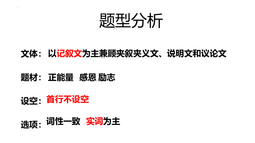 2024届高三英语二轮专题复习完型填空课件(共54张PPT)