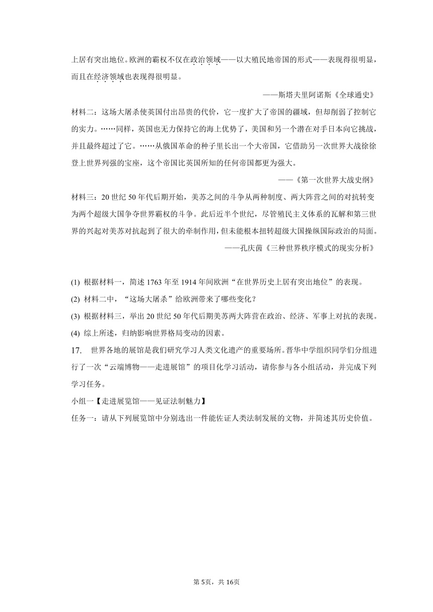 2022-2023学年山西省太原市九年级（上）期末历史试卷（含解析）