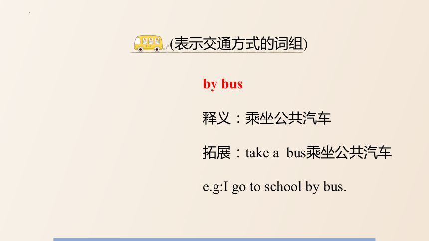 Unit 2 Ways to go to school Part A 课件(共26张PPT)