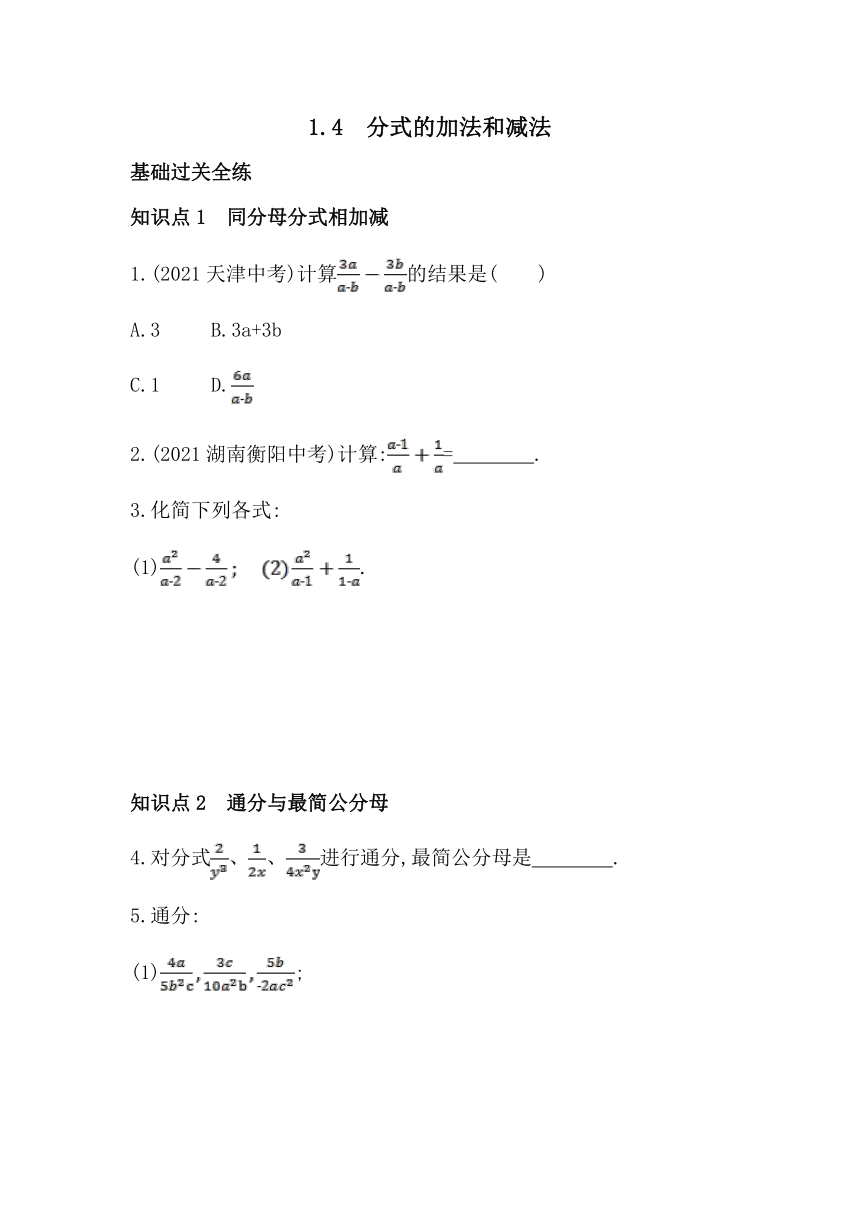 湘教版数学八年级上册1.4分式的加法和减法   同步练习（含解析）