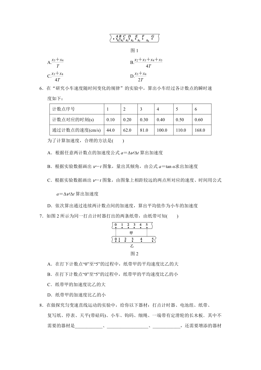 人教版高中物理必修一第二章 同步训练1实验：探究小车速度随时间变化的规律