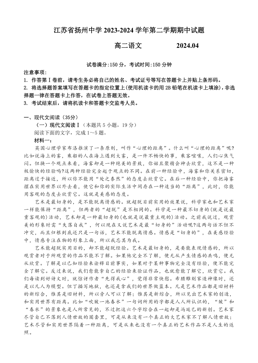 江苏省扬州市扬州中学2023-2024学年高二下学期期中考试语文试题（含答案）