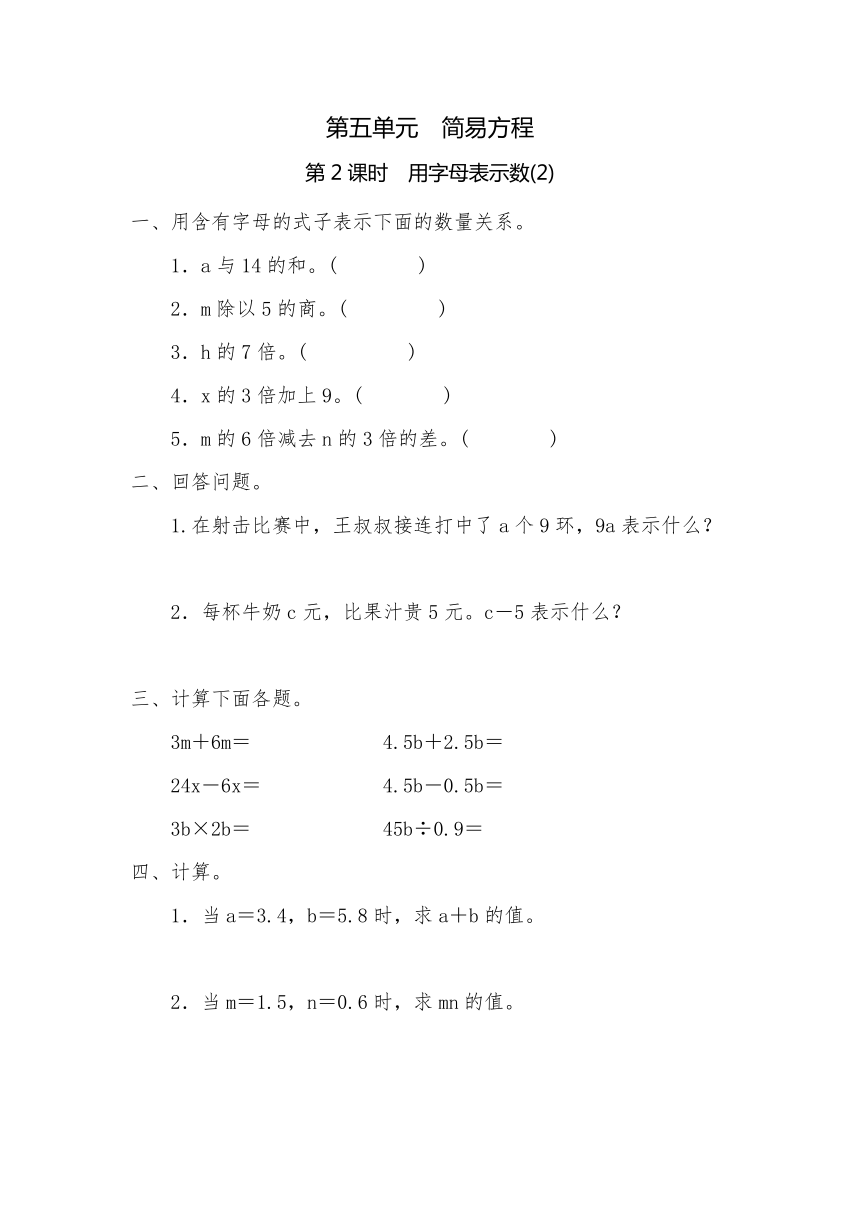 五年级上册数学一课一练-第五单元  简易方程 第2课时　用字母表示数(2)（含详细解析）人教版