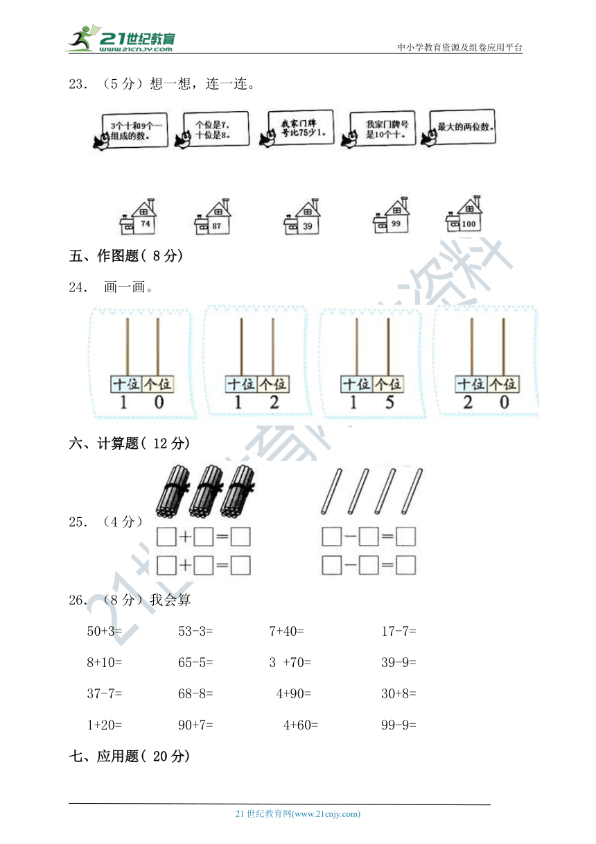 苏教版一年级数学下册第三单元认识100以内的数单元检测（含答案）