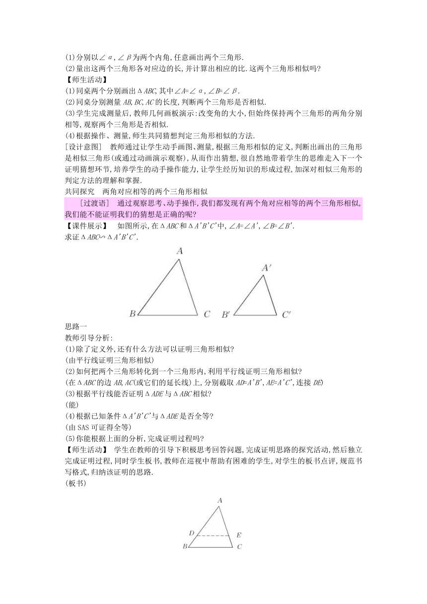 青岛版九年级数学上册 1.2怎样判定三角形相似（2） 教案