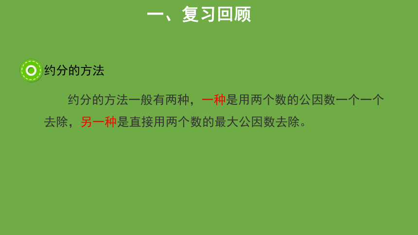 北师大版小学数学五年级上册5.《分数的意义整理与复习》课件（共22张ppt）