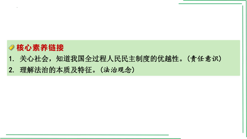 3【2023中考道法一轮复习】九上2单元  民主与法治课件(共51张PPT)