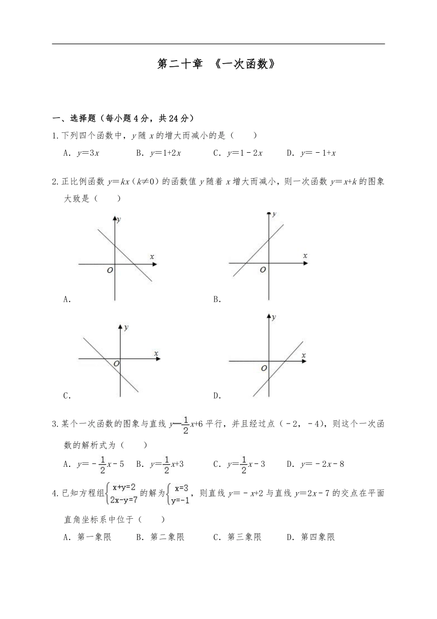 八年级数学下册试题 第二十章 《一次函数》单元测试卷-沪教版（含解析）