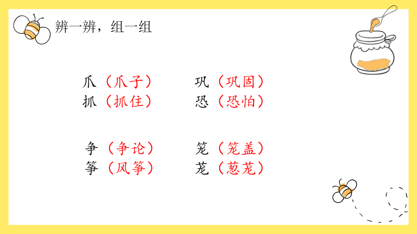 部编版语文二年级上册第八单元复习（课件）(共31张PPT)