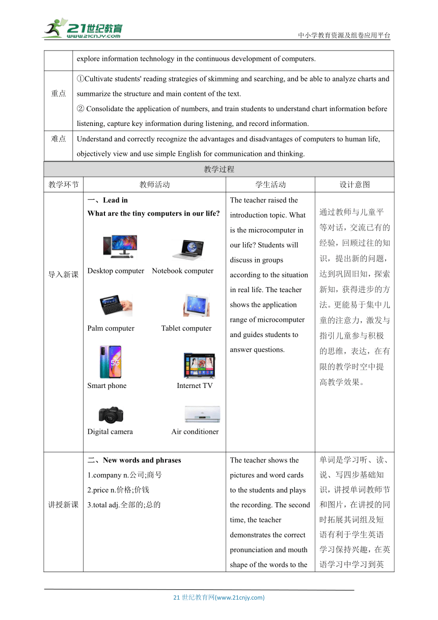 【核心素养目标】Unit 3 Computers Period 2 Reading D+Listening教学设计