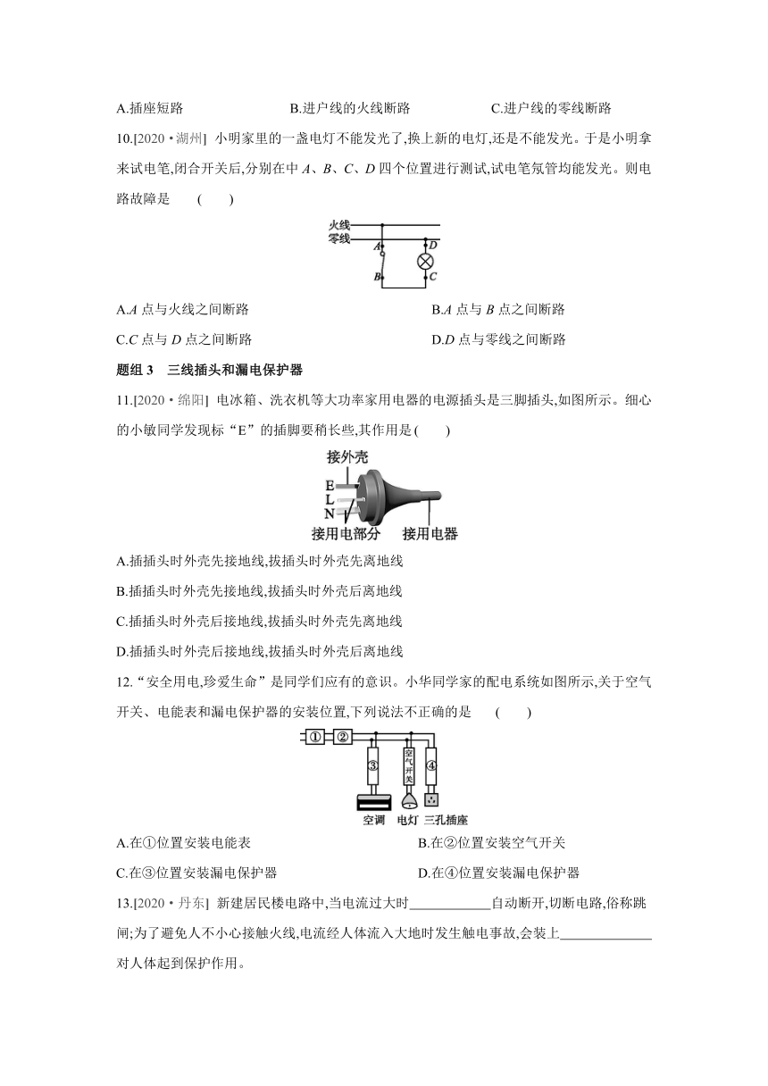 人教版物理九年级全一册同步提优训练：19.1　家庭电路（含答案）