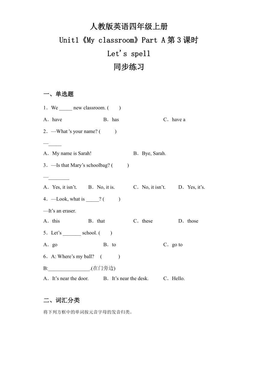 Unit1 My classroom Part A第三课时 Spell 同步练习(含答案及解析）