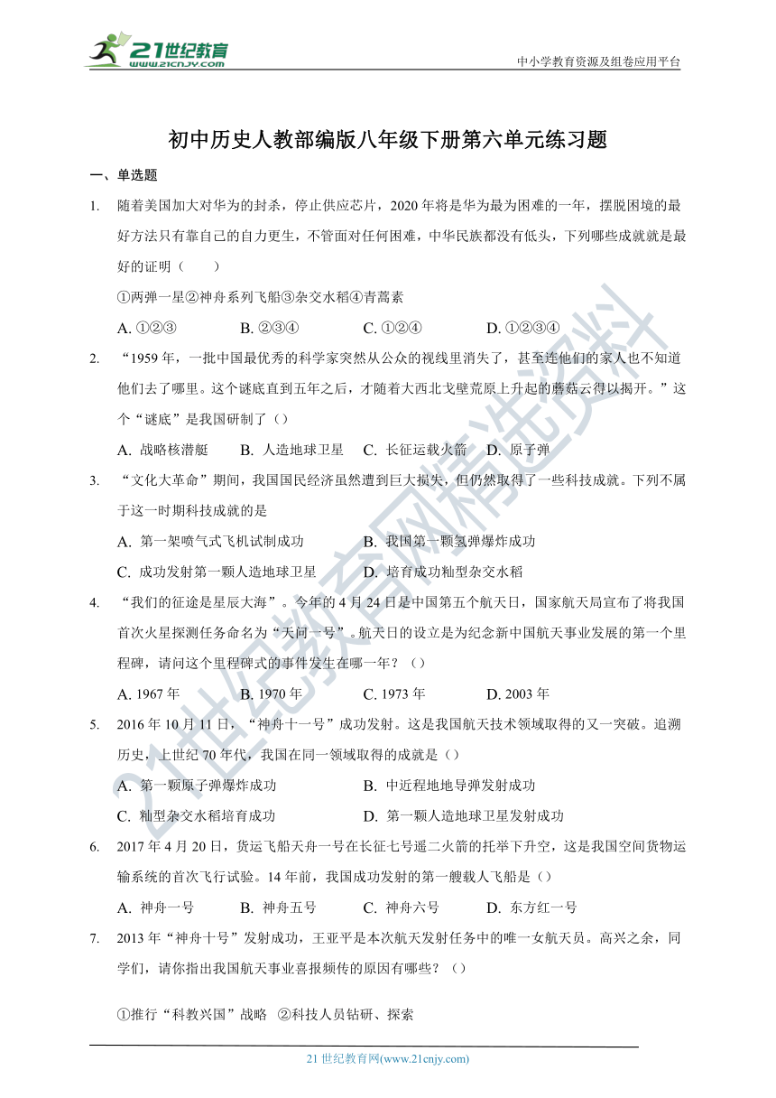 第六单元 科技文化与社会生活  单元练习题（含答案）