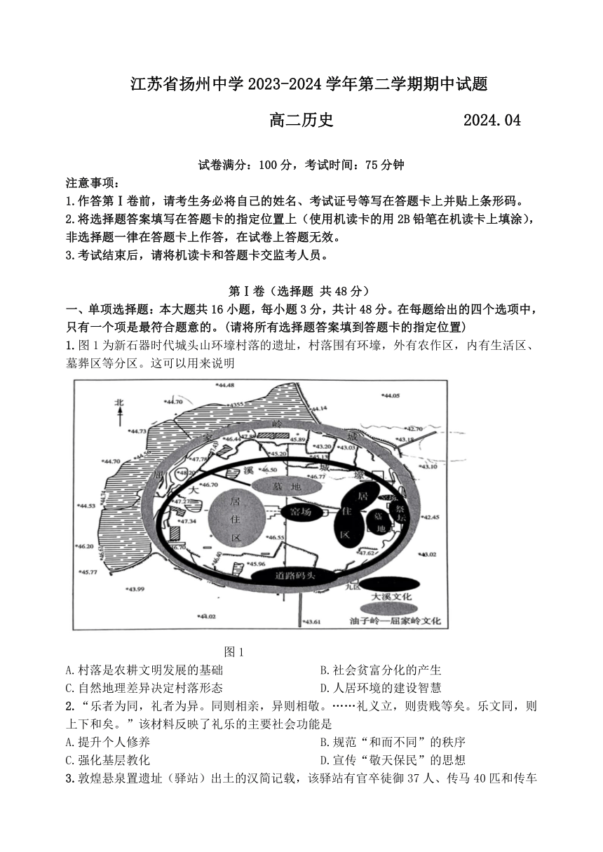 江苏省扬州中学2023-2024学年高二下学期4月期中考试历史试题（含答案）