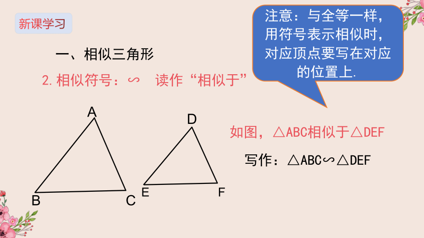 25.3相似三角形-冀教版九年级数学上册课件(共29张PPT)