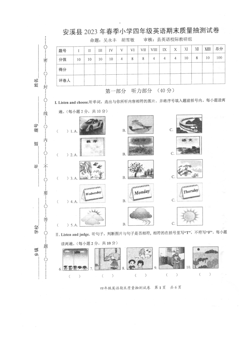 福建省泉州市安溪县2022-2023学年四年级下学期期末英语试题（图片版 无答案 无听力原文及音频）