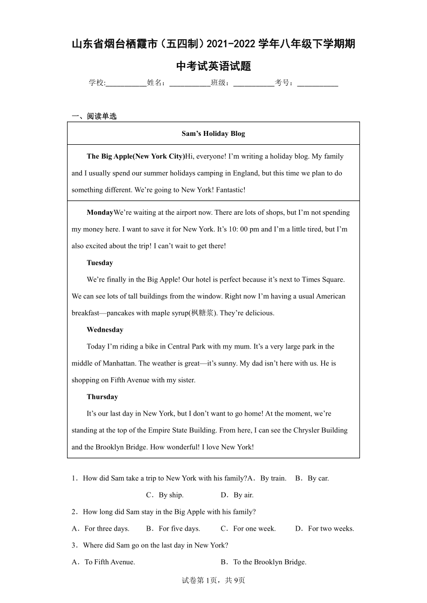 山东省烟台栖霞市（五四制）2021-2022学年八年级下学期期中考试英语试题(含答案）