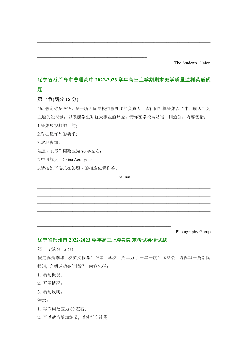 辽宁省部分市2022-2023学年高三上学期期末考试英语试题汇编：应用文写作（含答案）