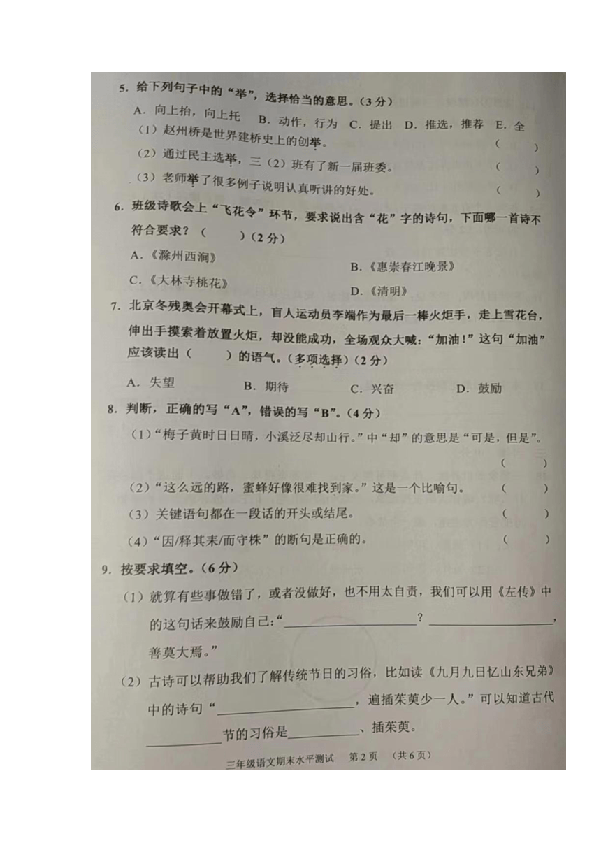 广东省广州市天河区2021-2022学年三年级下学期期末考试语文试题（图片版，无答案）