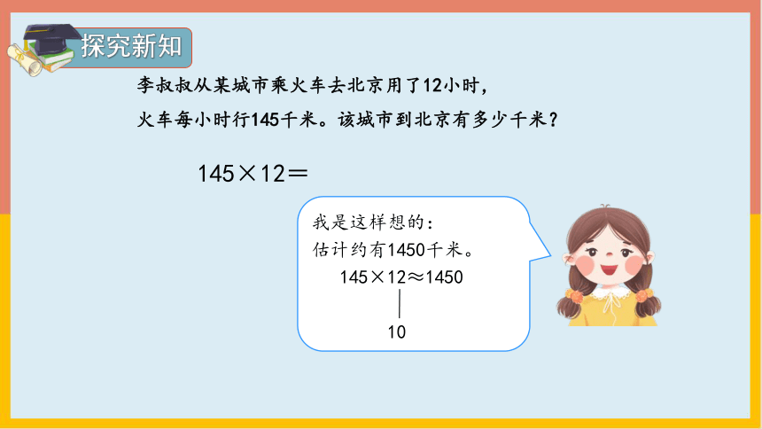 四年级上册数学   4.1三位数乘两位数  人教版  课件（20张PPT）