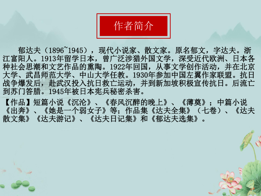 2022-2023学年高一语文部编版（2019）必修上册课件：第七单元  14.1 故都的秋(共13张PPT)