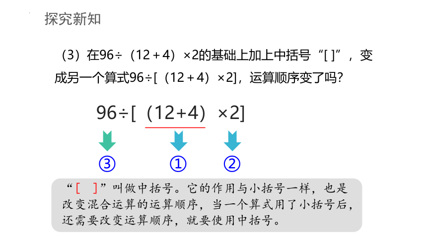 1.3 括号课件(共22张PPT)人教版四年级数学下册