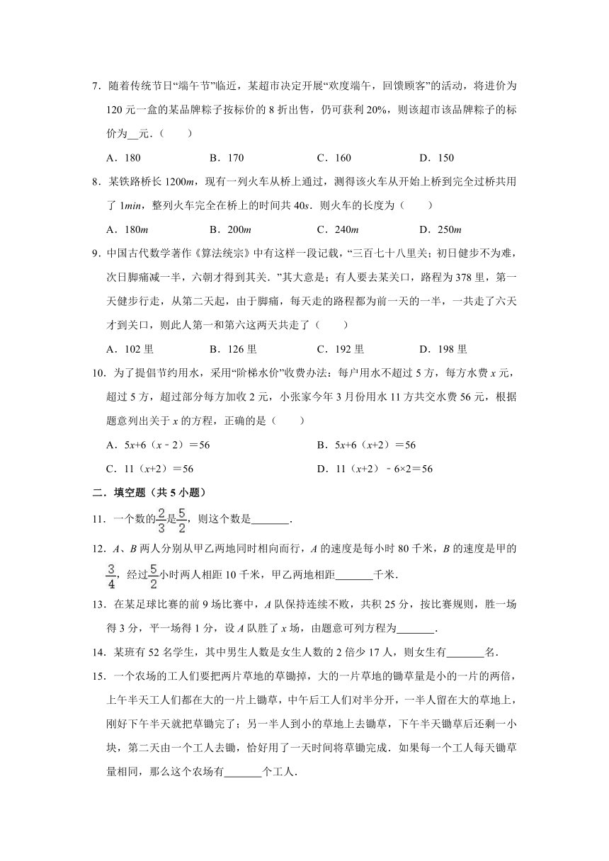 北师大版七年级上册数学：5.3-5.6应用一元一次方程 同步测试（word版，含答案）