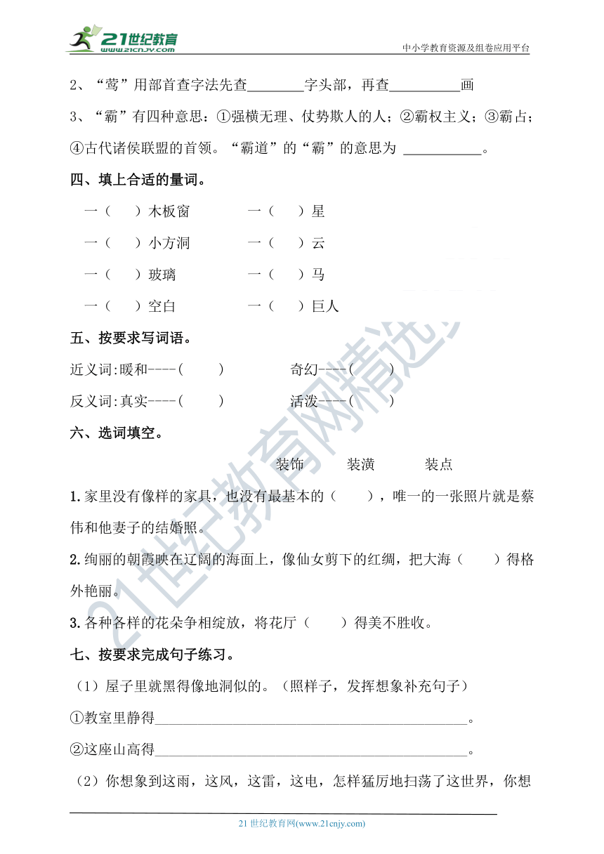 第三课《天窗》知识点+同步练习 含答案